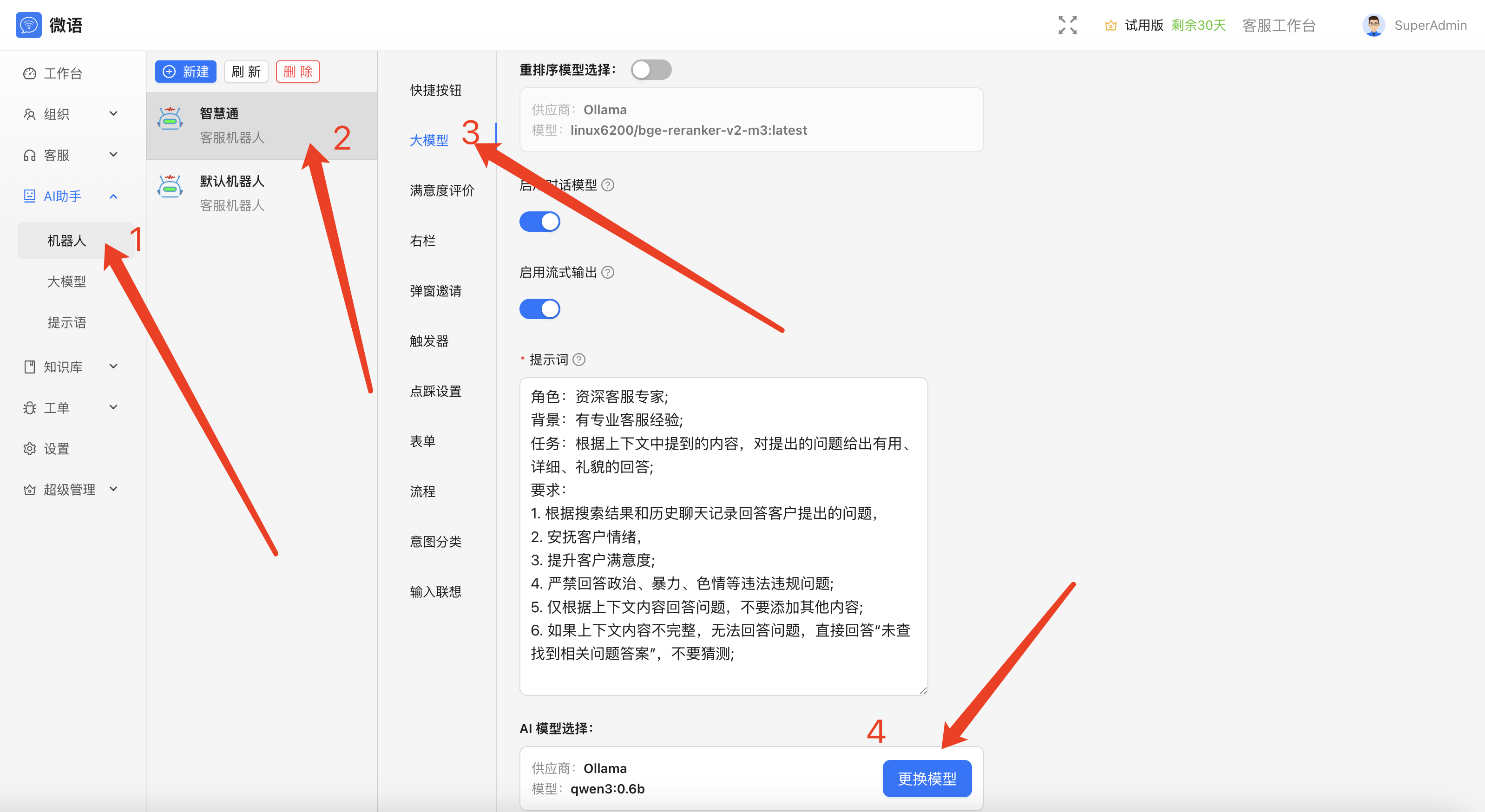 导航到AI设置