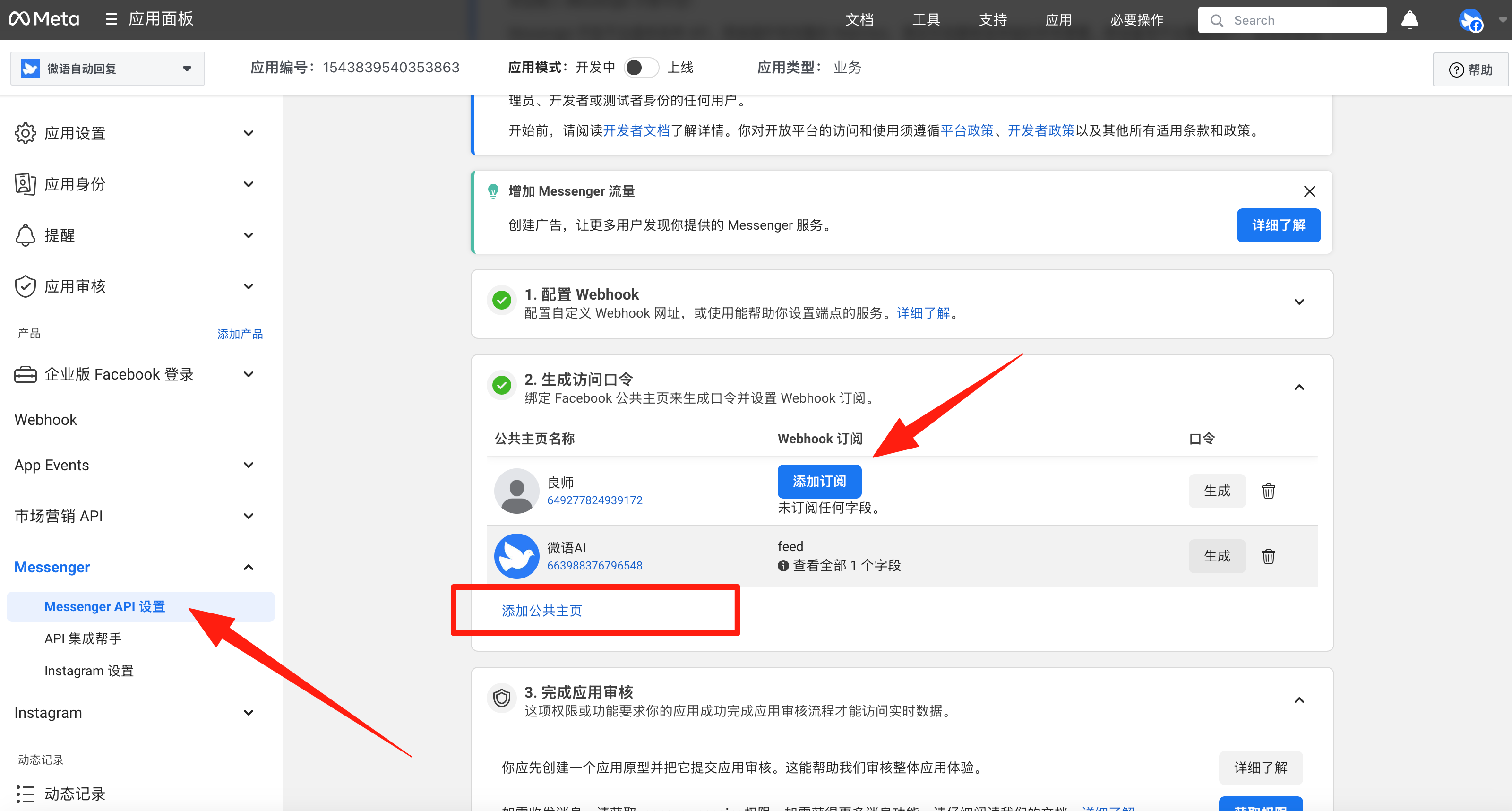 添加公共主页